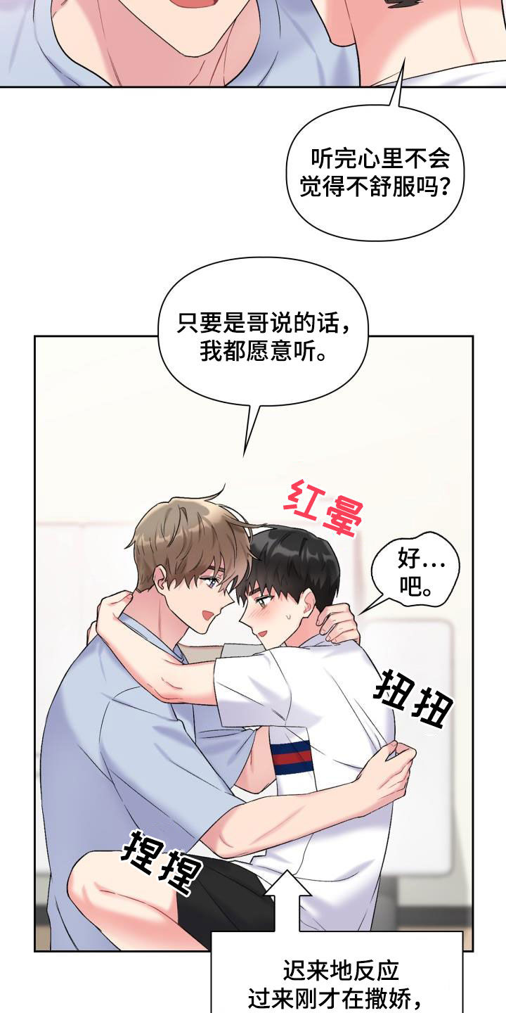 《青年住客》第98章【第二季】倾诉 第23页