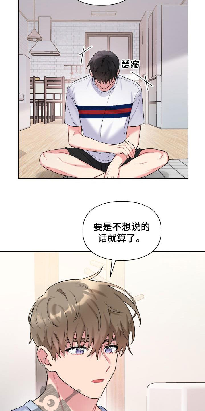 《青年住客》第98章【第二季】倾诉 第2页