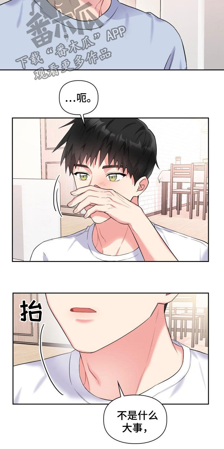 《青年住客》第98章【第二季】倾诉 第3页
