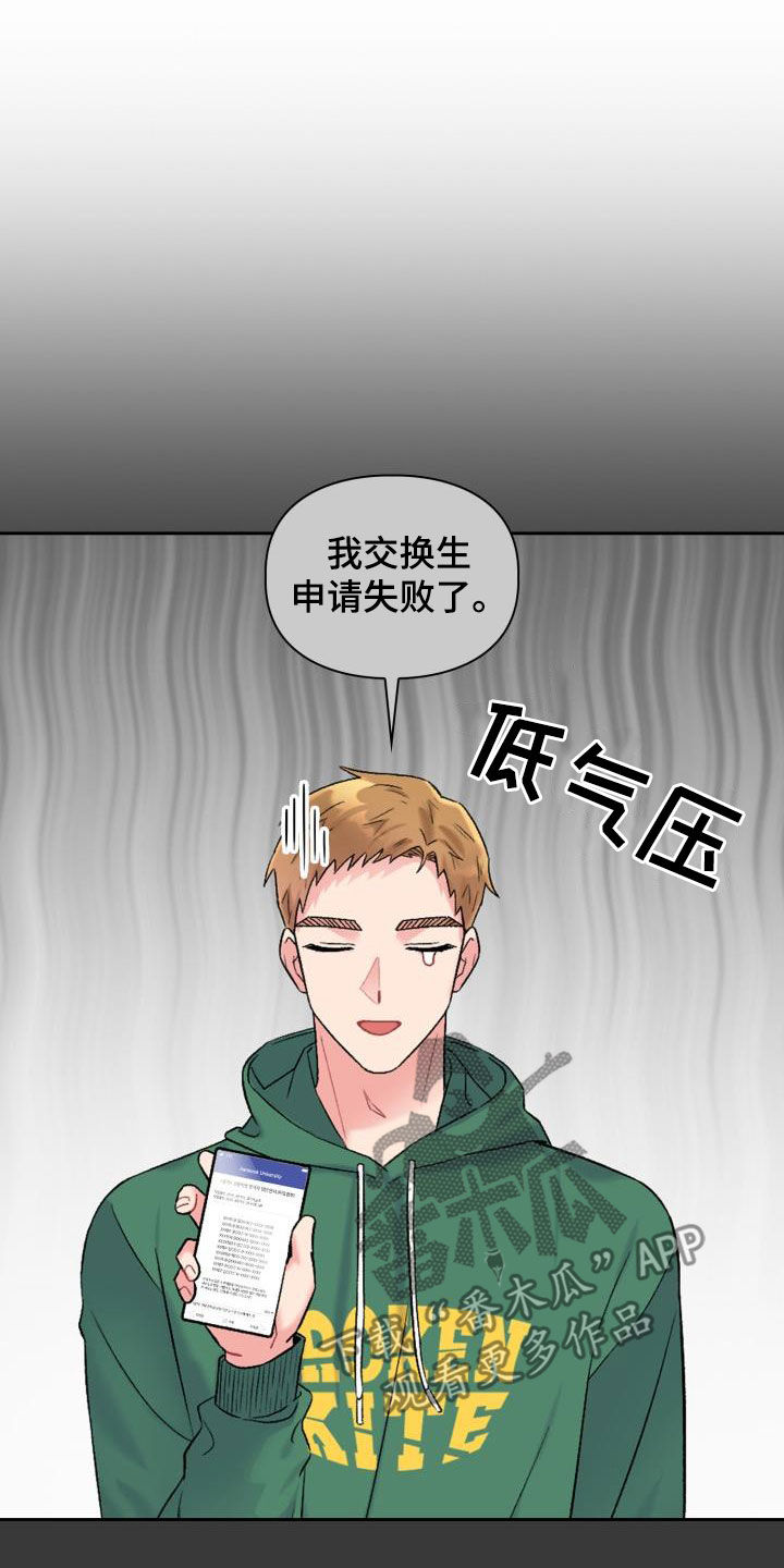 《青年住客》第98章【第二季】倾诉 第4页