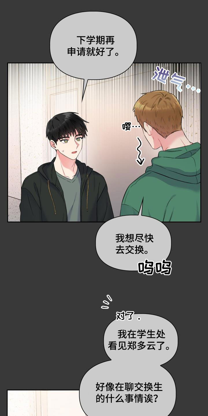 《青年住客》第98章【第二季】倾诉 第5页