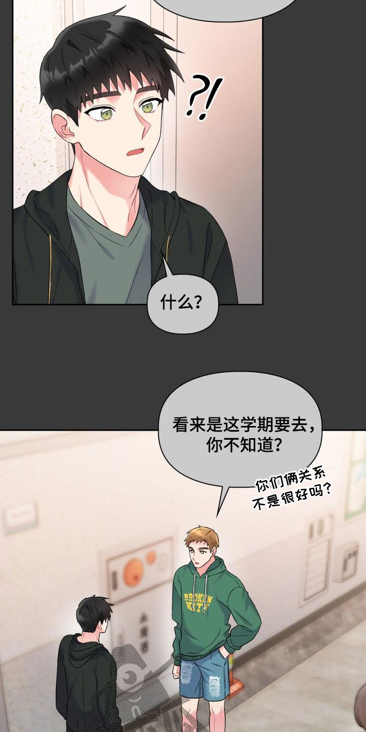 《青年住客》第98章【第二季】倾诉 第6页