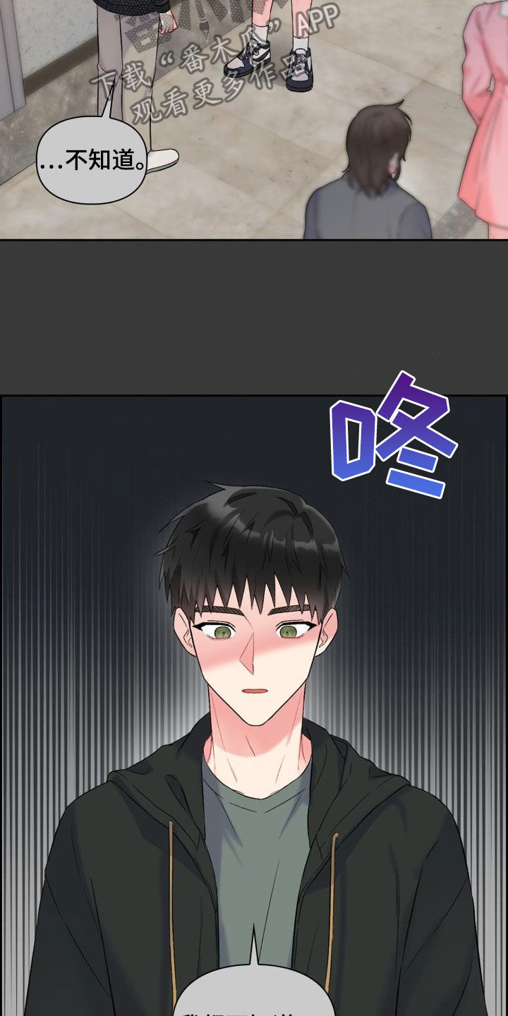 《青年住客》第98章【第二季】倾诉 第7页