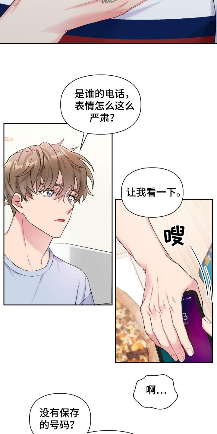 《青年住客》第97章【第二季】前任 第11页