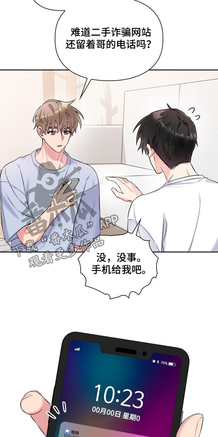 《青年住客》第97章【第二季】前任 第12页