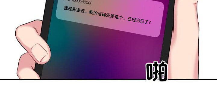 《青年住客》第97章【第二季】前任 第13页