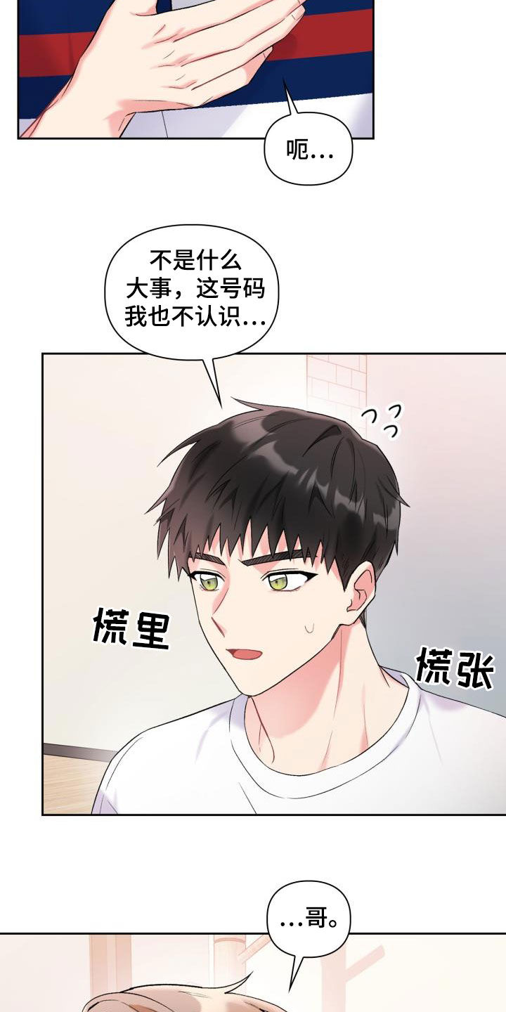 《青年住客》第97章【第二季】前任 第16页