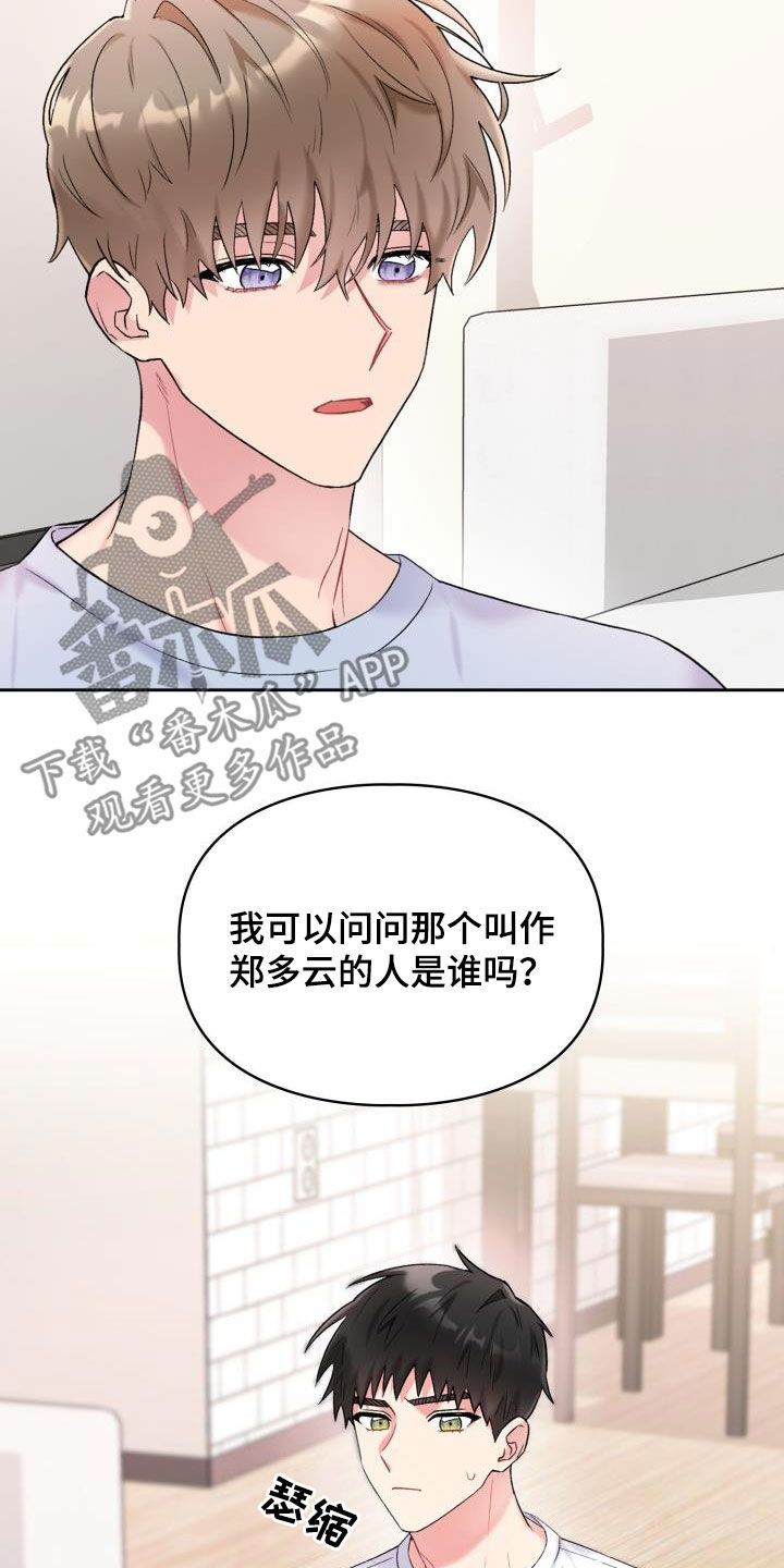 《青年住客》第97章【第二季】前任 第17页