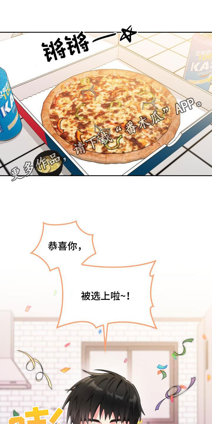 《青年住客》第97章【第二季】前任 第1页