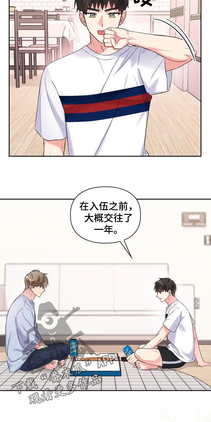 《青年住客》第97章【第二季】前任 第21页