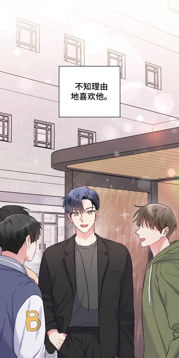 《青年住客》第97章【第二季】前任 第22页