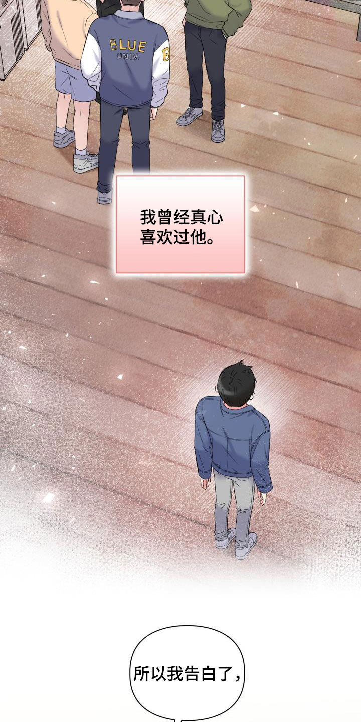 《青年住客》第97章【第二季】前任 第25页
