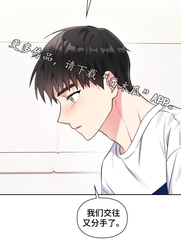 《青年住客》第97章【第二季】前任 第26页