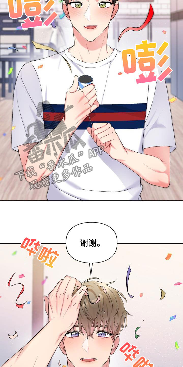 《青年住客》第97章【第二季】前任 第2页