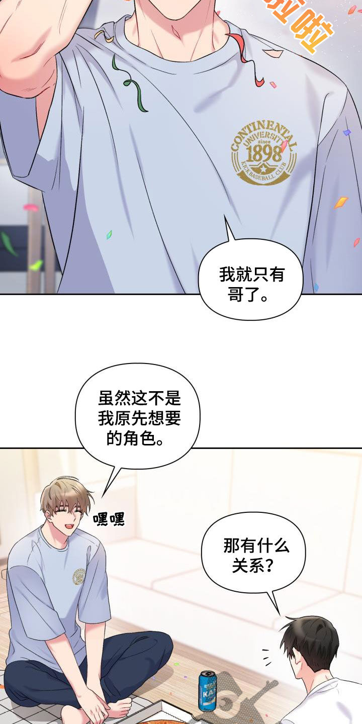 《青年住客》第97章【第二季】前任 第3页