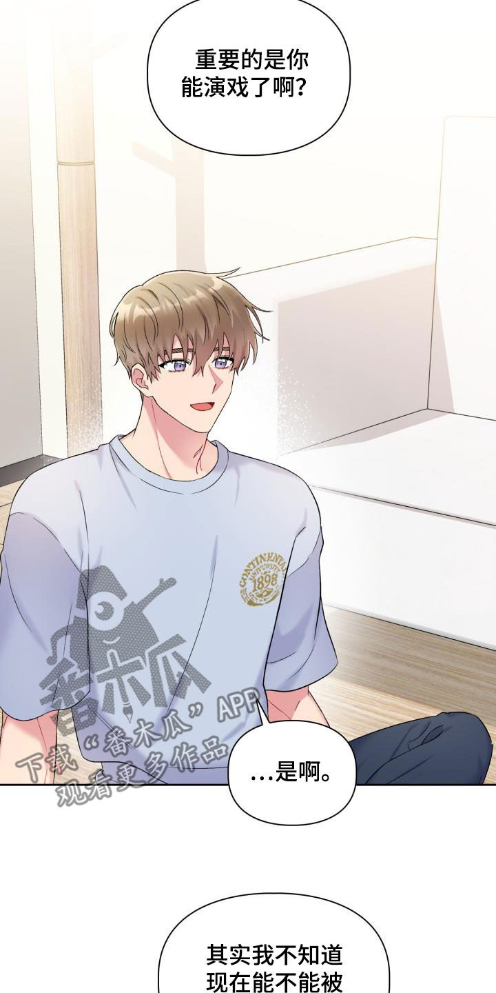 《青年住客》第97章【第二季】前任 第5页