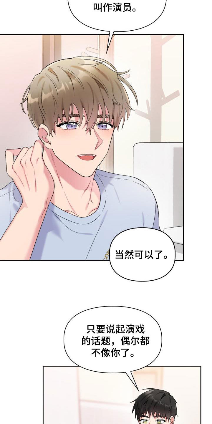 《青年住客》第97章【第二季】前任 第6页
