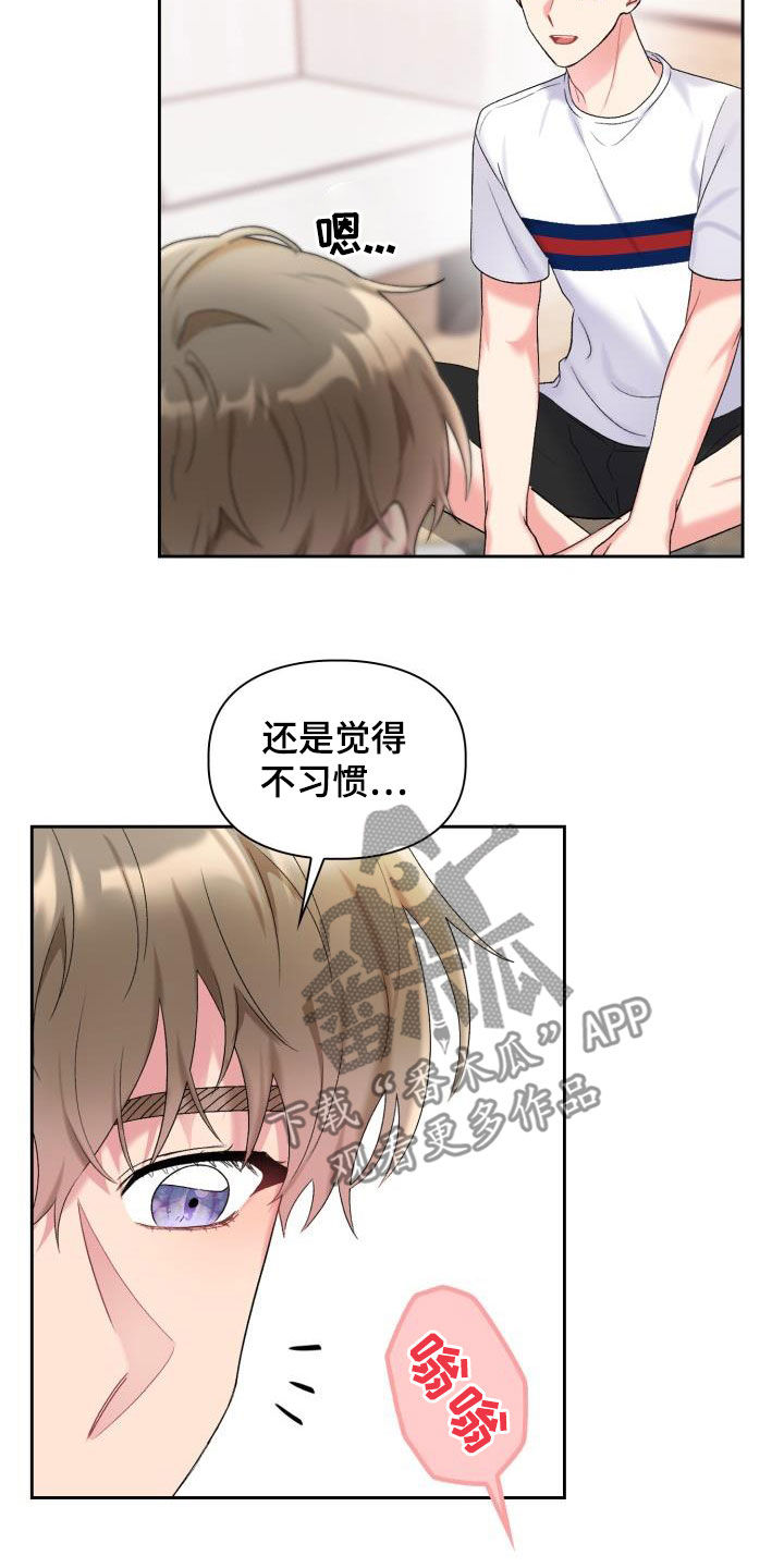 《青年住客》第97章【第二季】前任 第7页