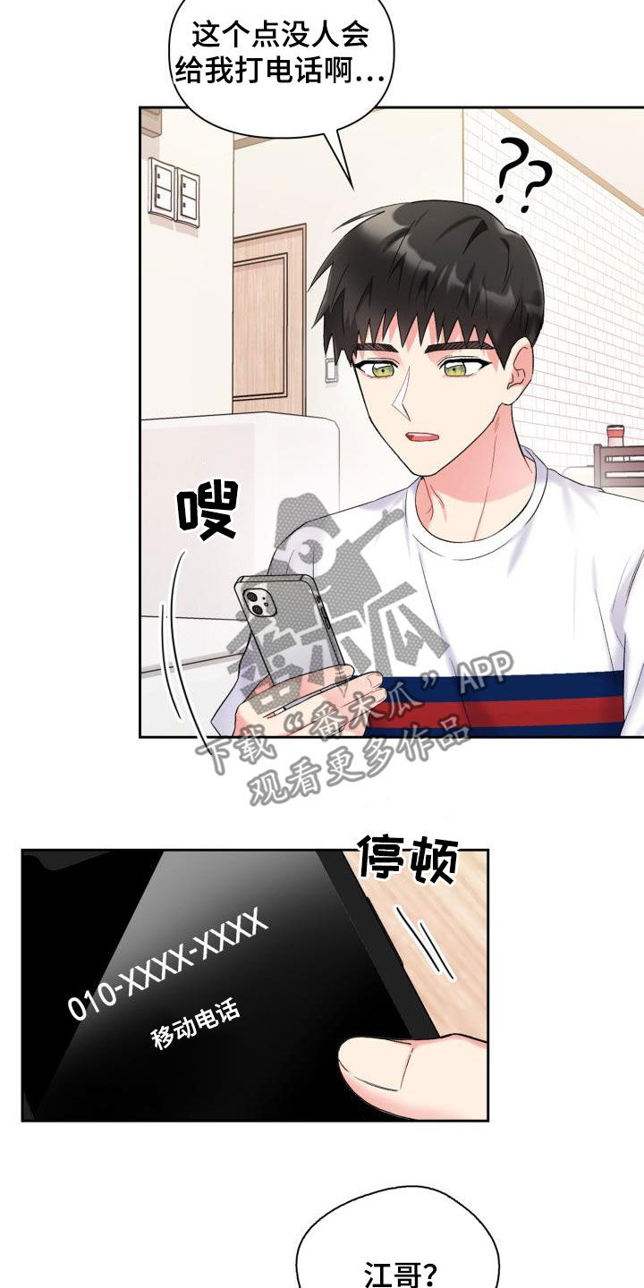 《青年住客》第97章【第二季】前任 第9页