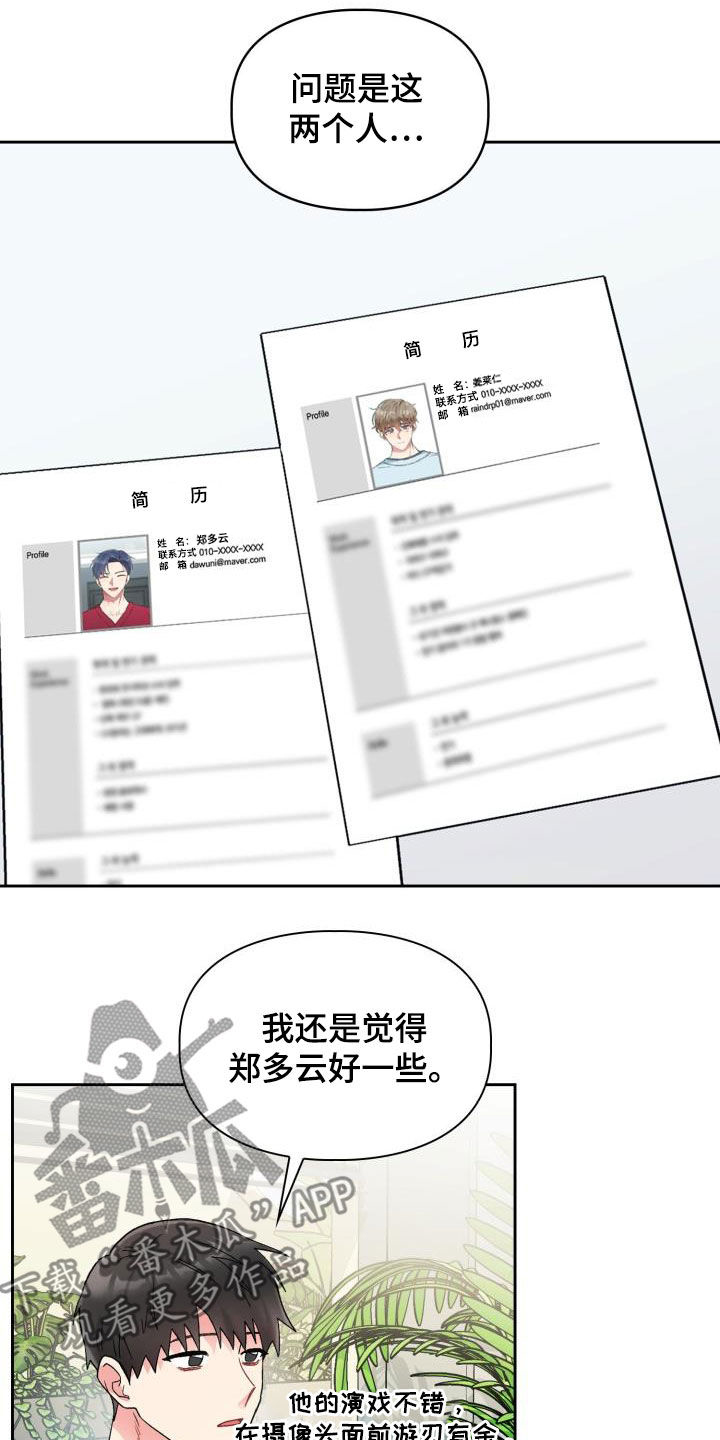 《青年住客》第94章【第二季】等待结果 第11页