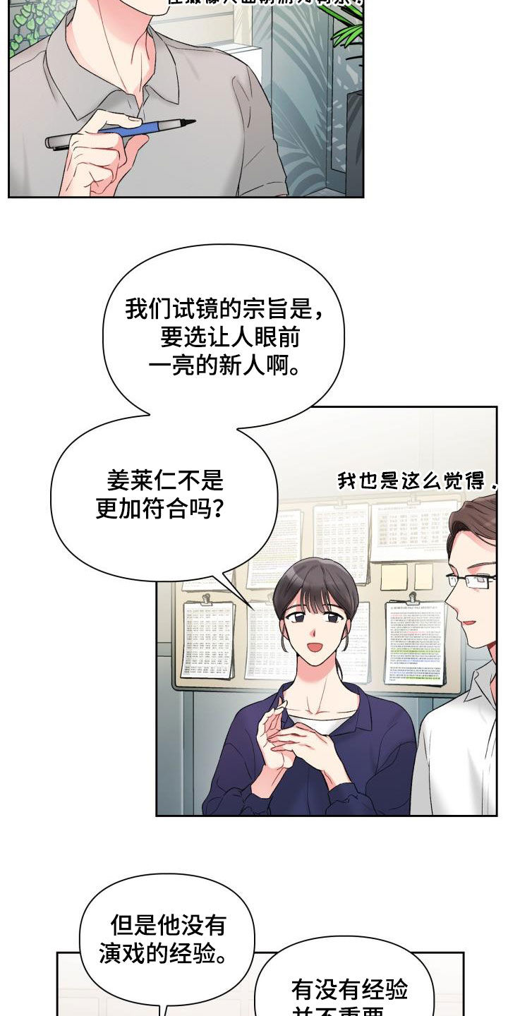 《青年住客》第94章【第二季】等待结果 第12页
