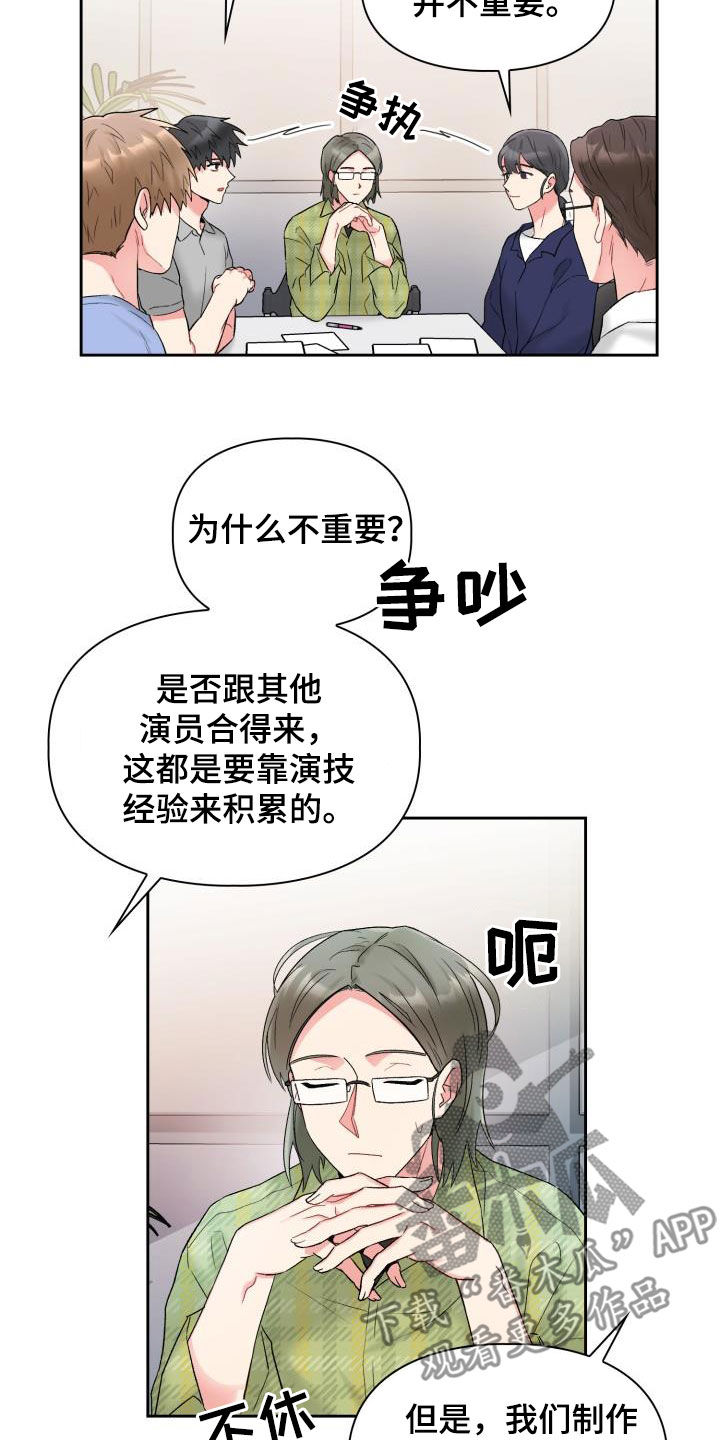 《青年住客》第94章【第二季】等待结果 第13页
