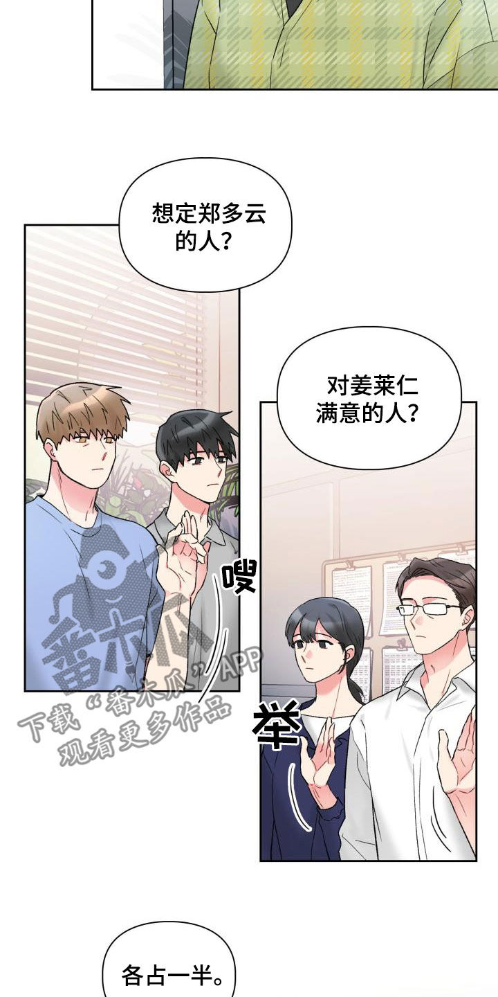 《青年住客》第94章【第二季】等待结果 第15页
