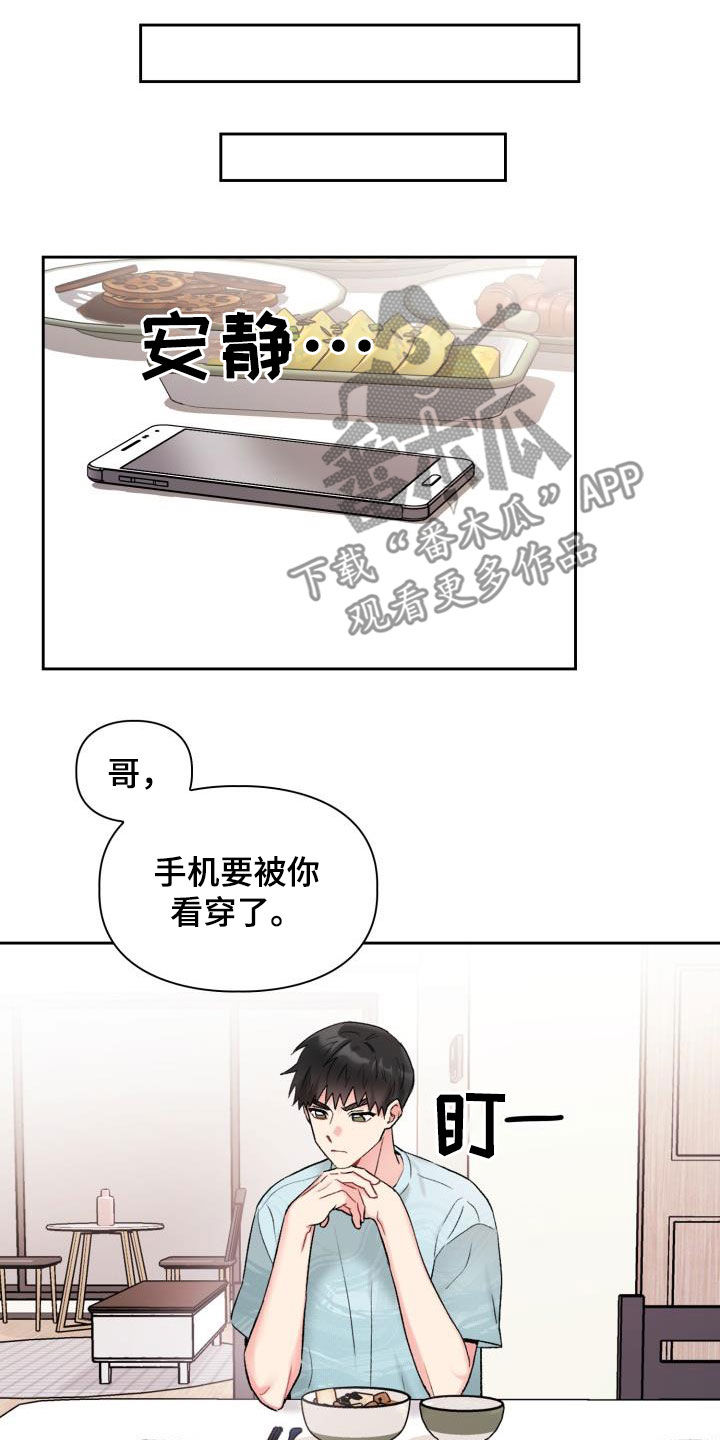 《青年住客》第94章【第二季】等待结果 第17页