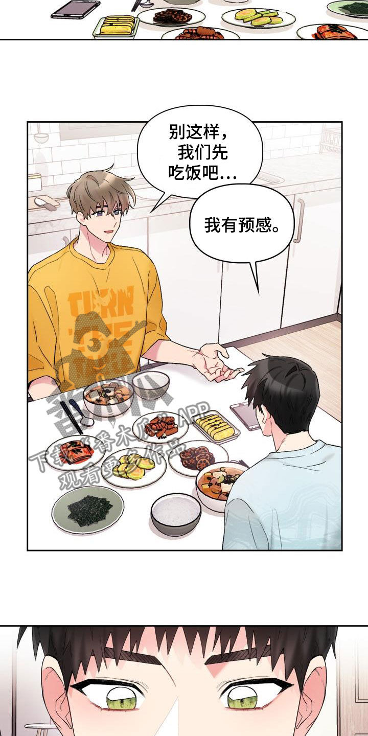 《青年住客》第94章【第二季】等待结果 第18页