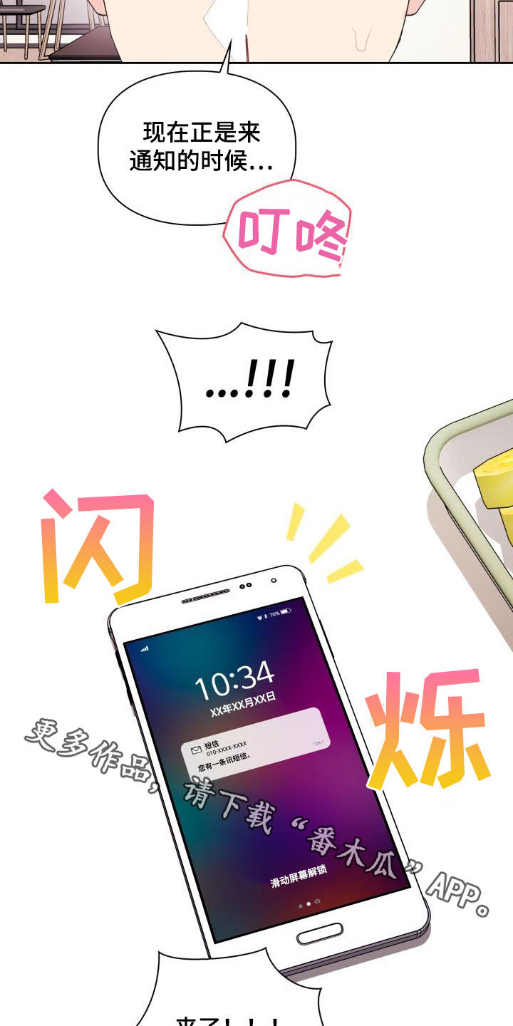 《青年住客》第94章【第二季】等待结果 第19页