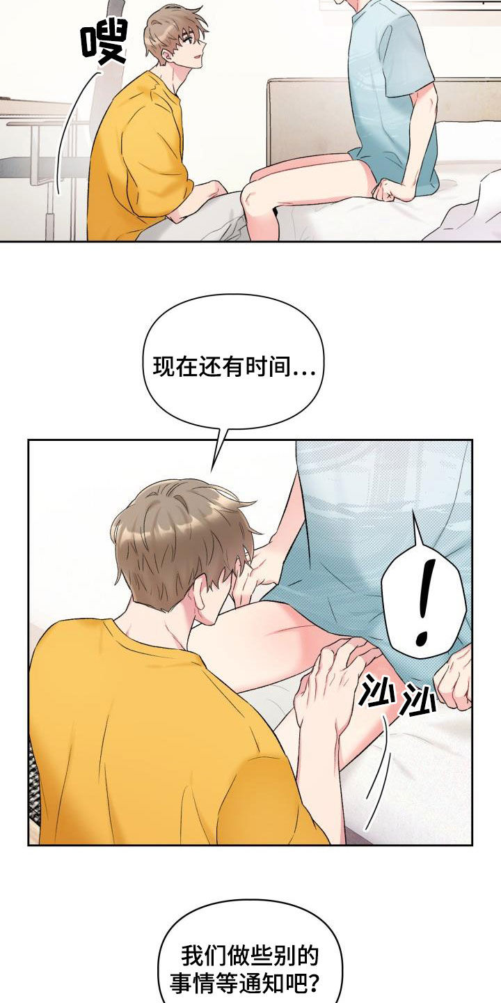 《青年住客》第94章【第二季】等待结果 第2页