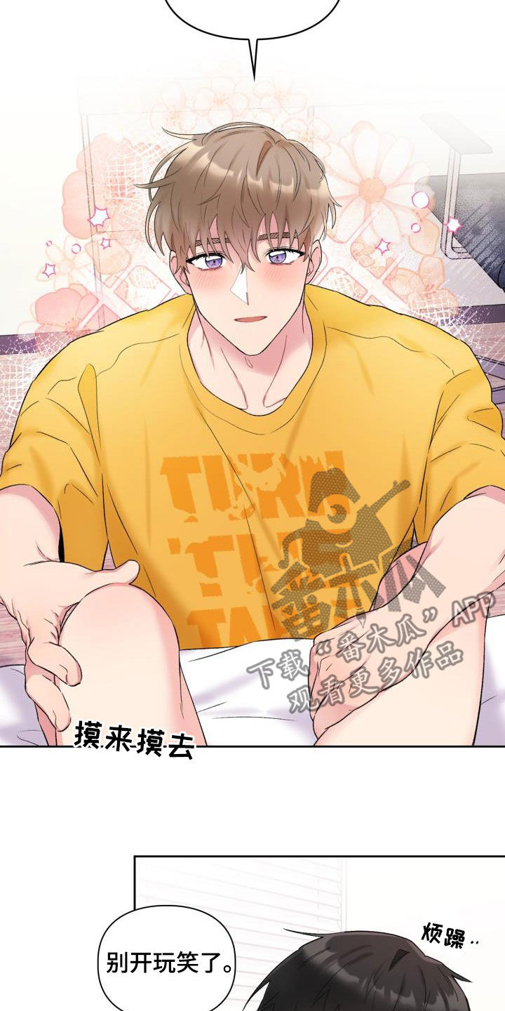 《青年住客》第94章【第二季】等待结果 第3页