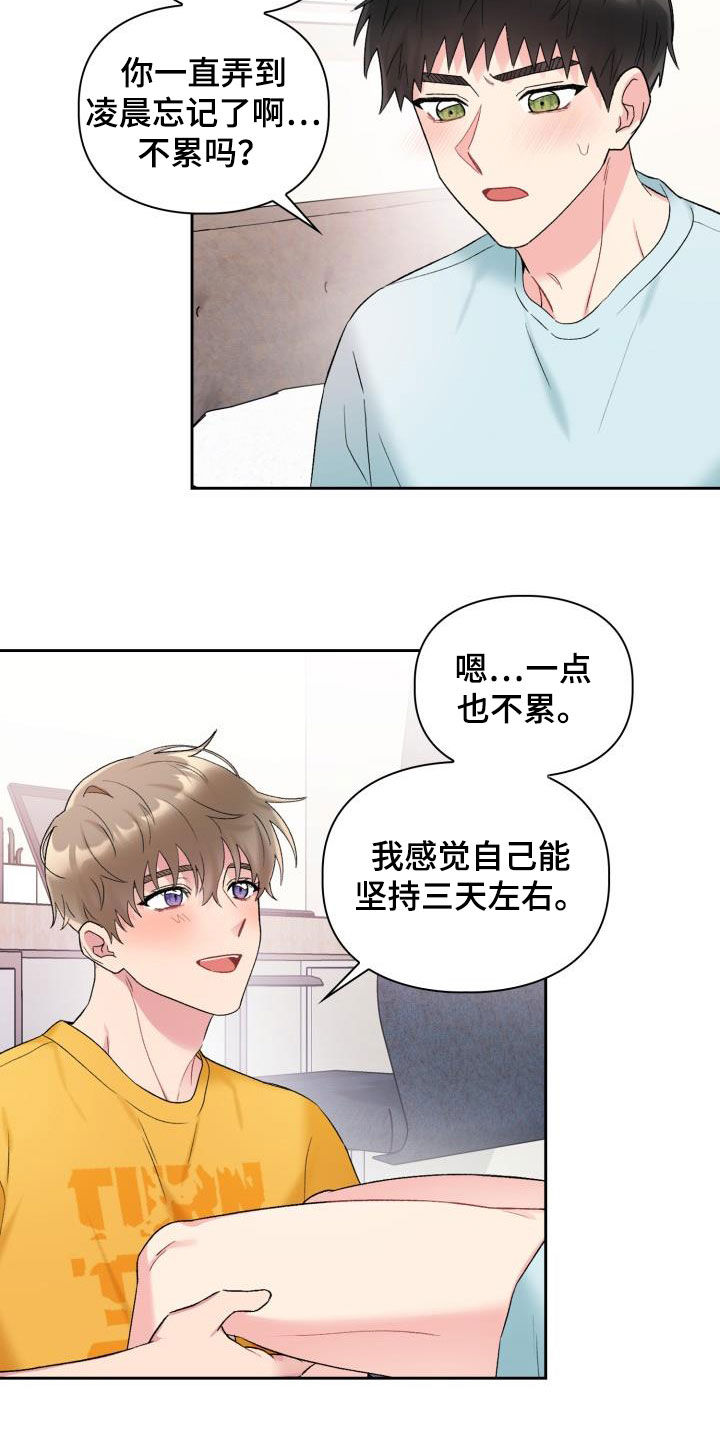 《青年住客》第94章【第二季】等待结果 第4页