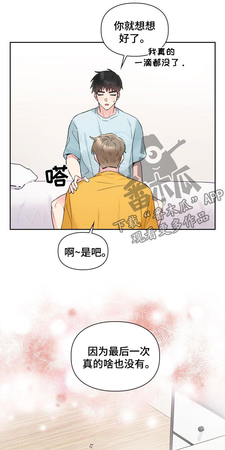 《青年住客》第94章【第二季】等待结果 第5页