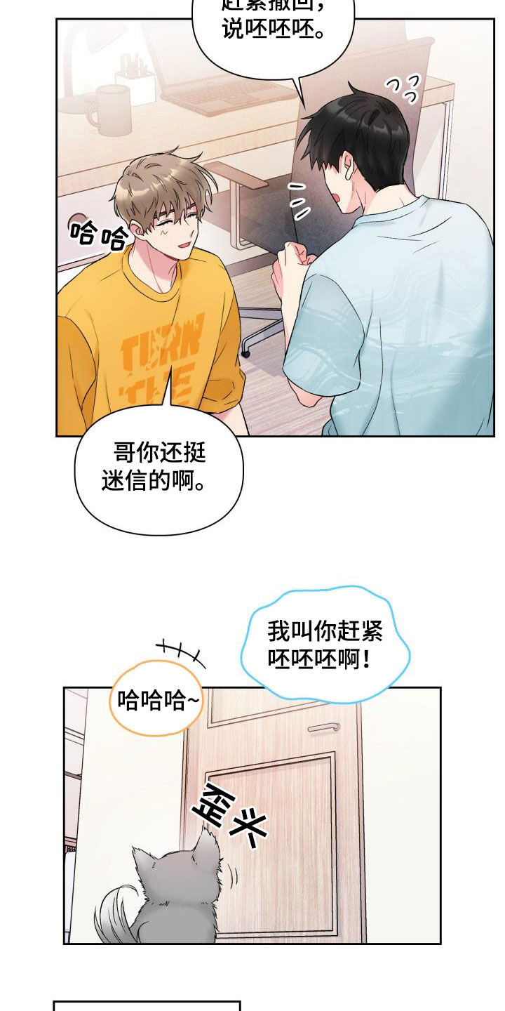 《青年住客》第94章【第二季】等待结果 第8页