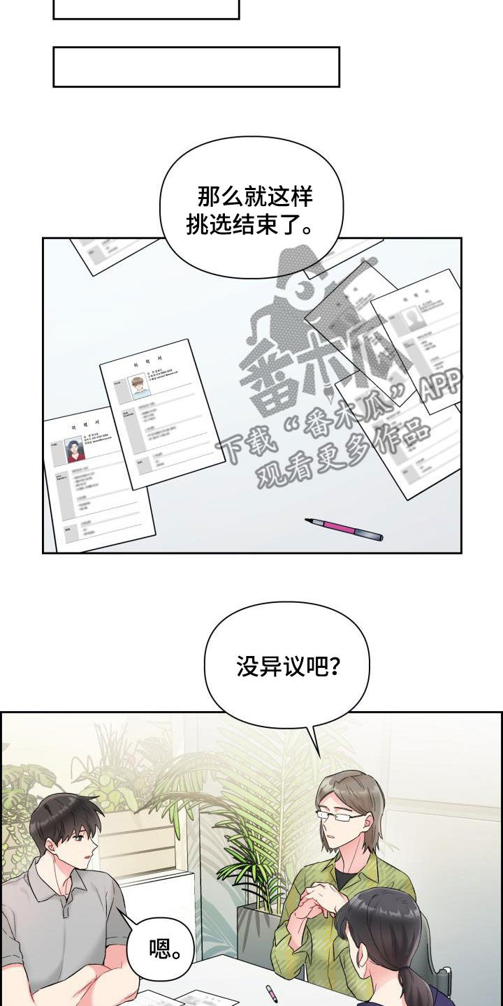 《青年住客》第94章【第二季】等待结果 第9页