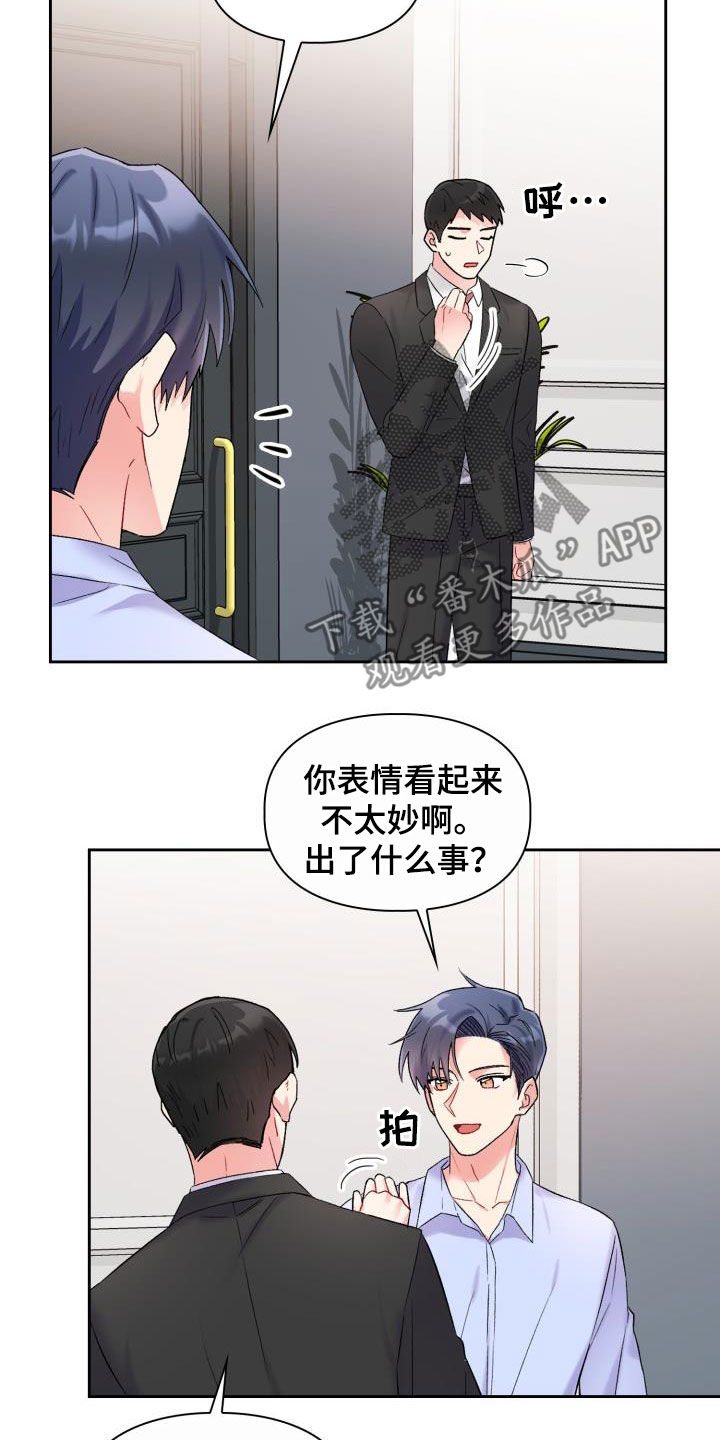 《青年住客》第96章【第二季】缘分 第11页