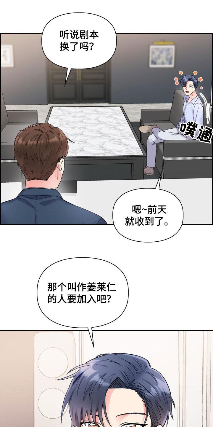 《青年住客》第96章【第二季】缘分 第14页