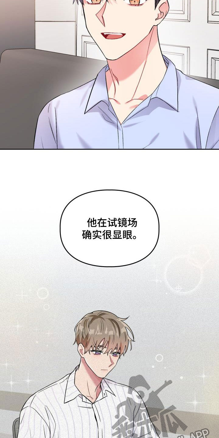 《青年住客》第96章【第二季】缘分 第15页