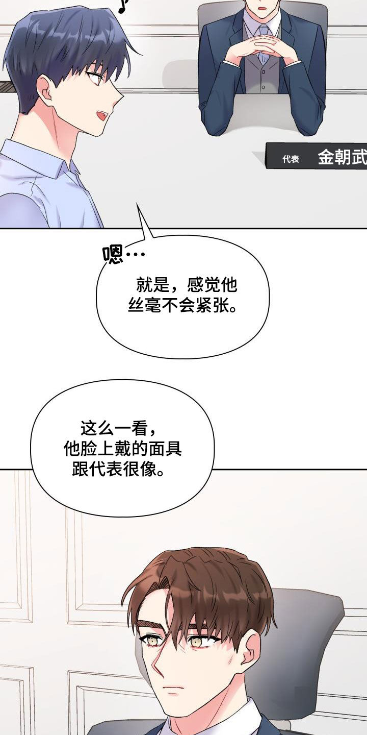 《青年住客》第96章【第二季】缘分 第17页