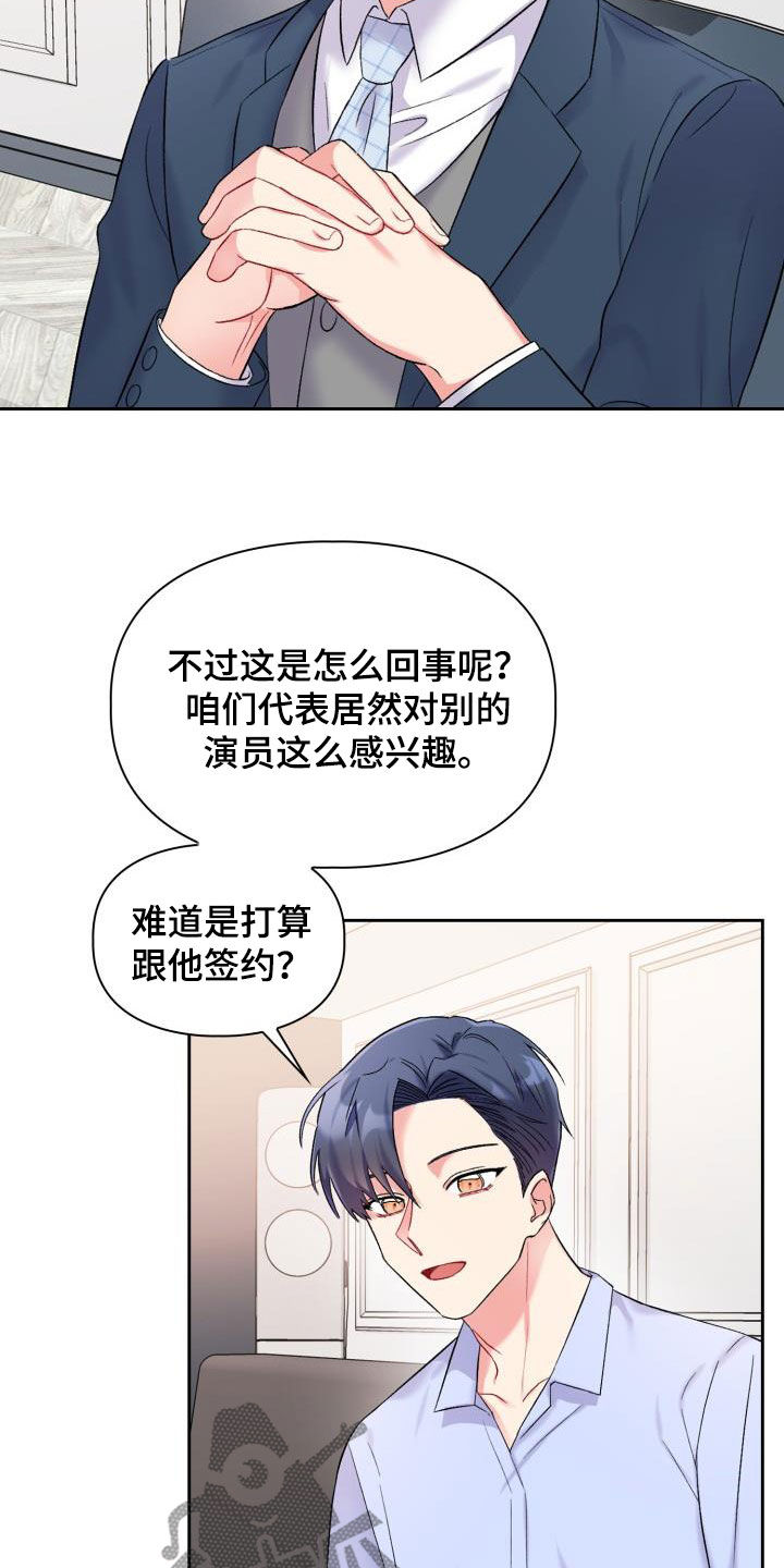 《青年住客》第96章【第二季】缘分 第18页