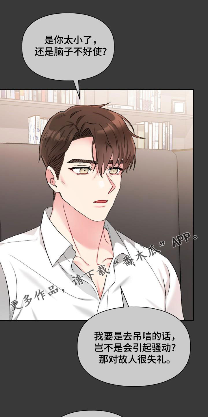 《青年住客》第96章【第二季】缘分 第1页