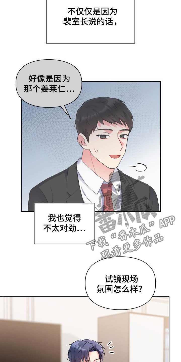 《青年住客》第96章【第二季】缘分 第20页