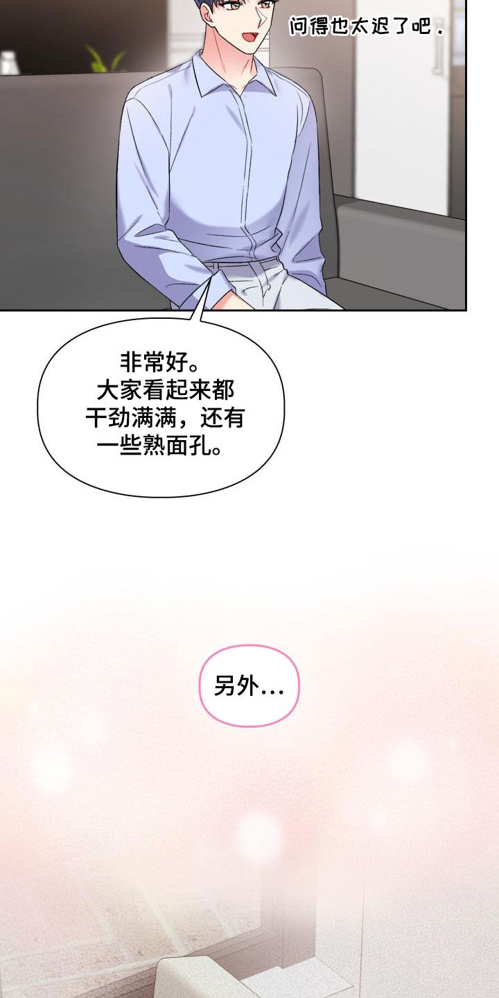 《青年住客》第96章【第二季】缘分 第21页