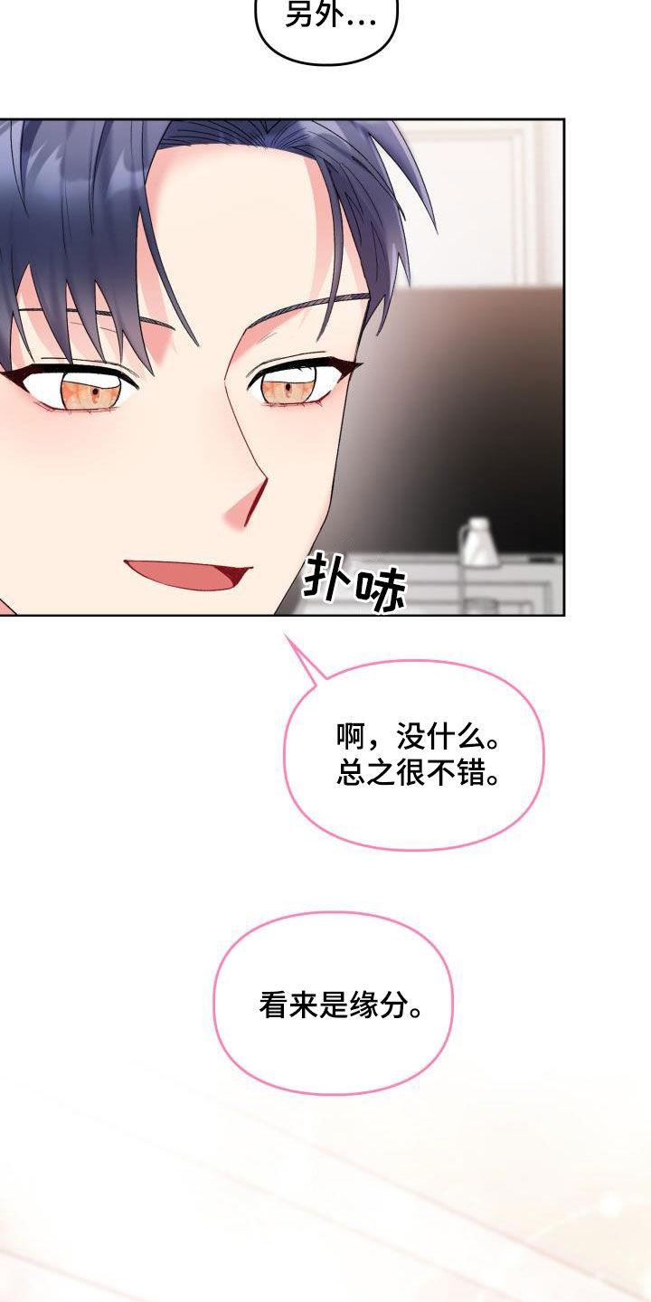 《青年住客》第96章【第二季】缘分 第23页