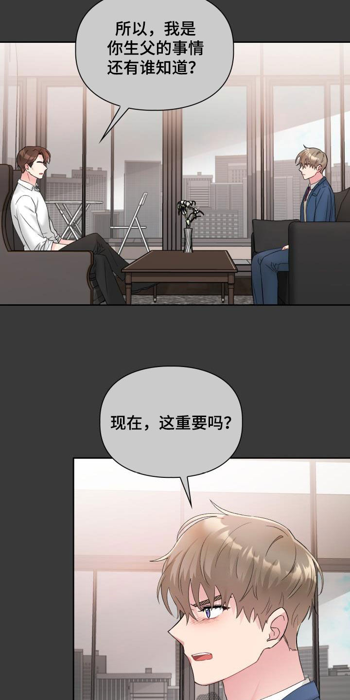 《青年住客》第96章【第二季】缘分 第2页