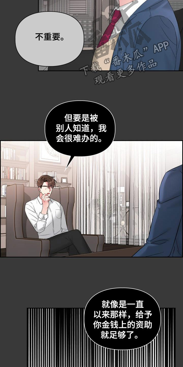 《青年住客》第96章【第二季】缘分 第3页