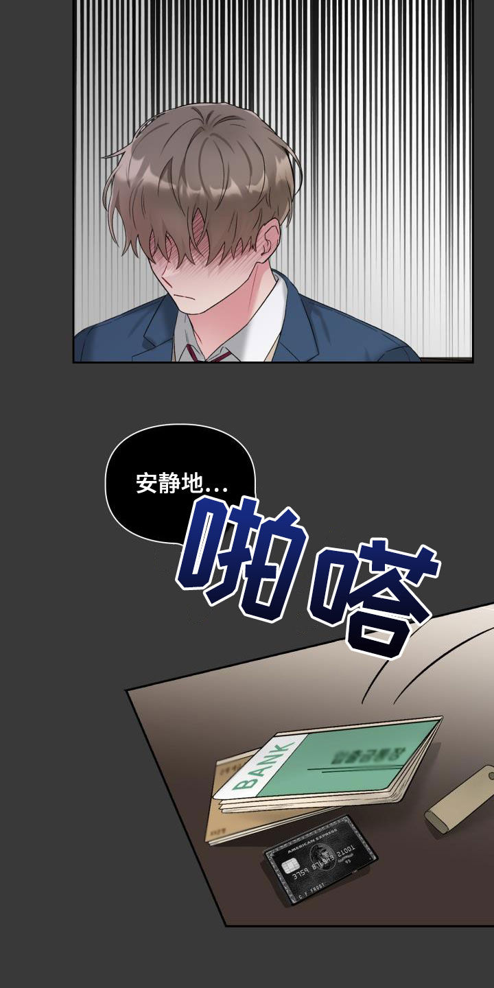 《青年住客》第96章【第二季】缘分 第4页