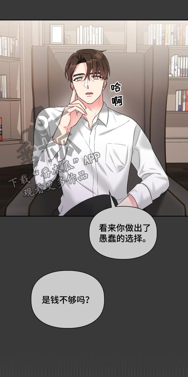 《青年住客》第96章【第二季】缘分 第5页