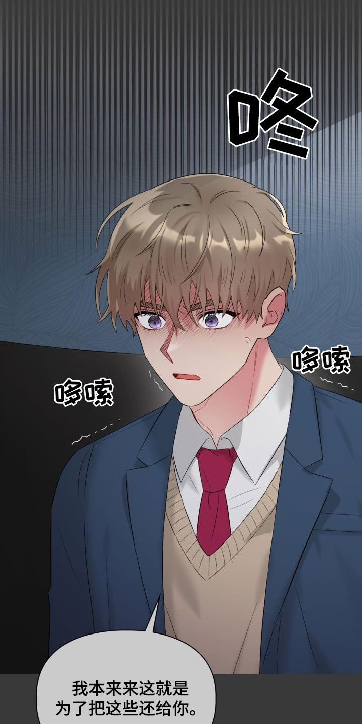 《青年住客》第96章【第二季】缘分 第6页